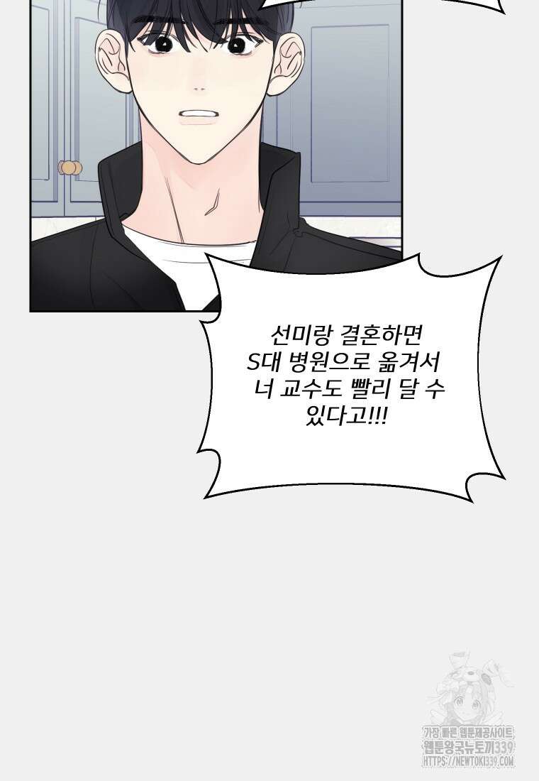 내 남자의 청첩장 60화 77