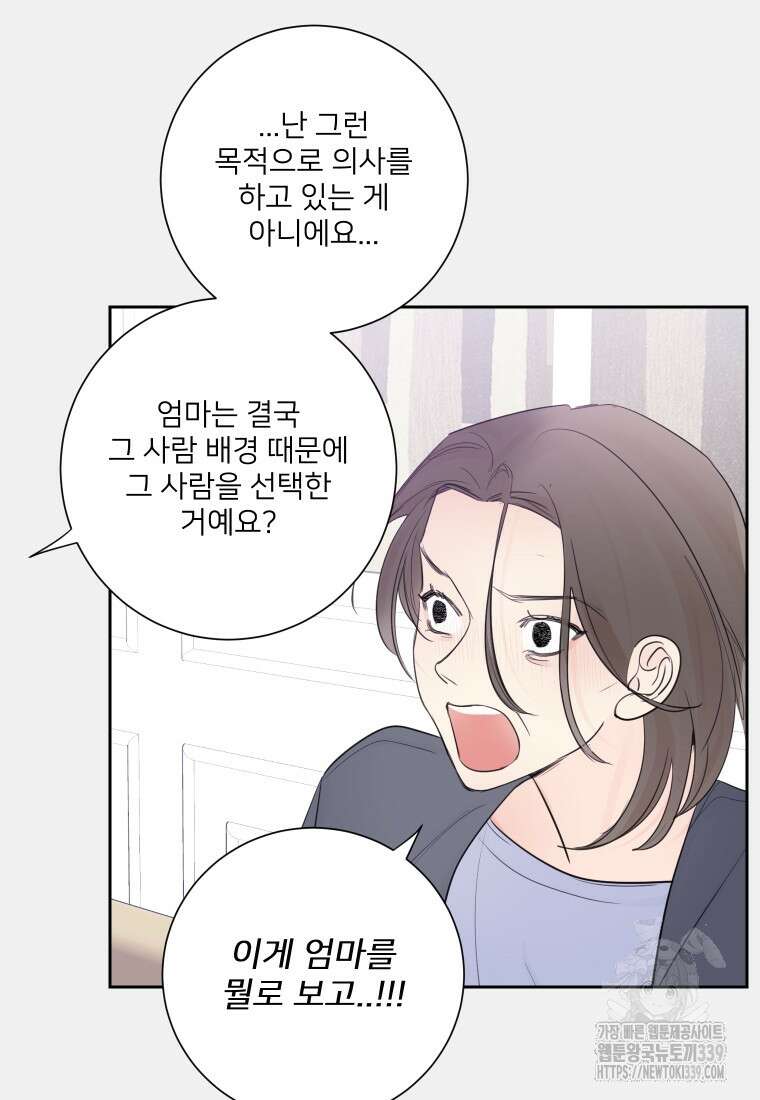 내 남자의 청첩장 60화 78