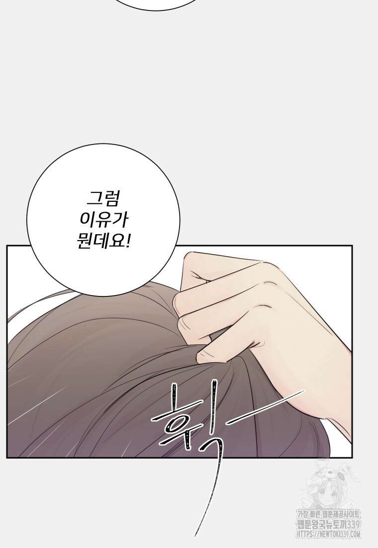내 남자의 청첩장 60화 79