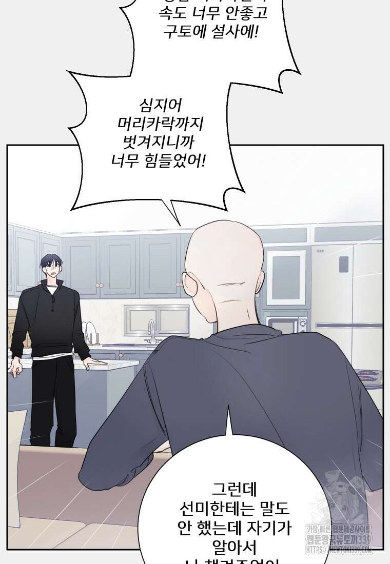 내 남자의 청첩장 60화 82