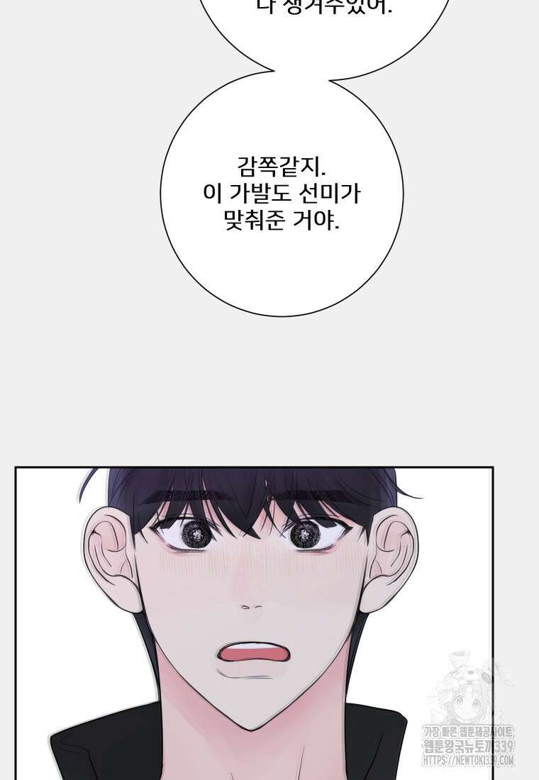 내 남자의 청첩장 60화 83