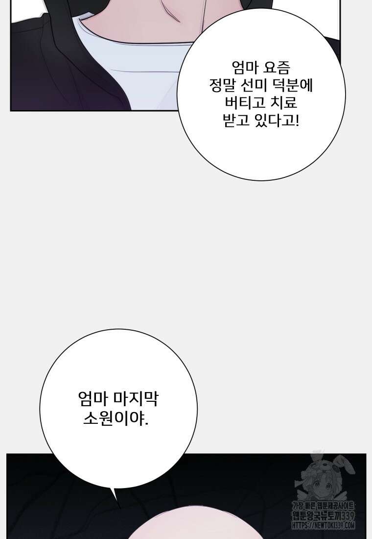 내 남자의 청첩장 60화 84