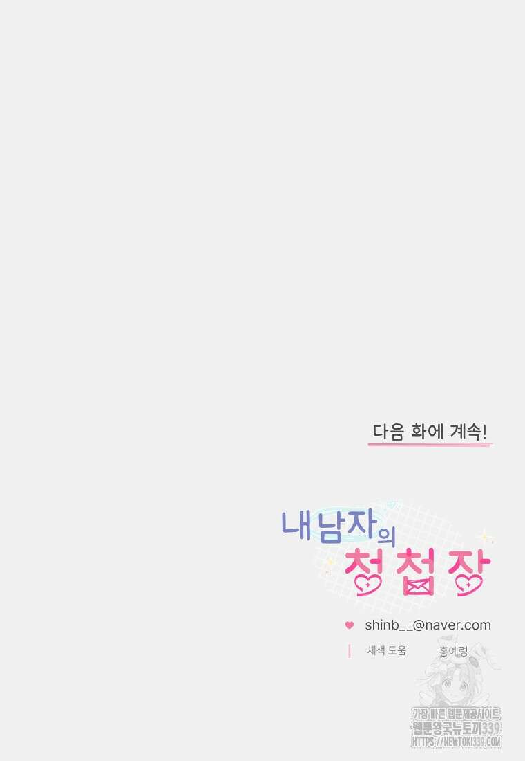 내 남자의 청첩장 60화 86
