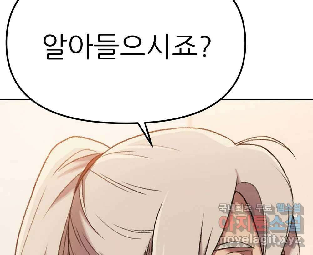 무지개다리 파수꾼 132화 2
