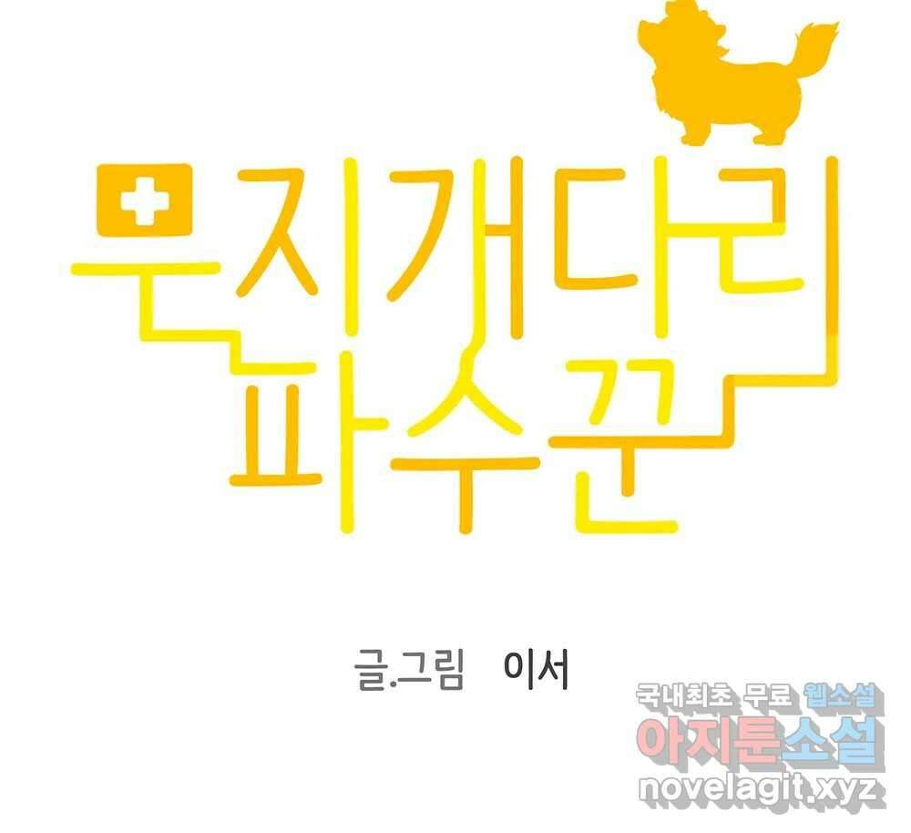 무지개다리 파수꾼 132화 13