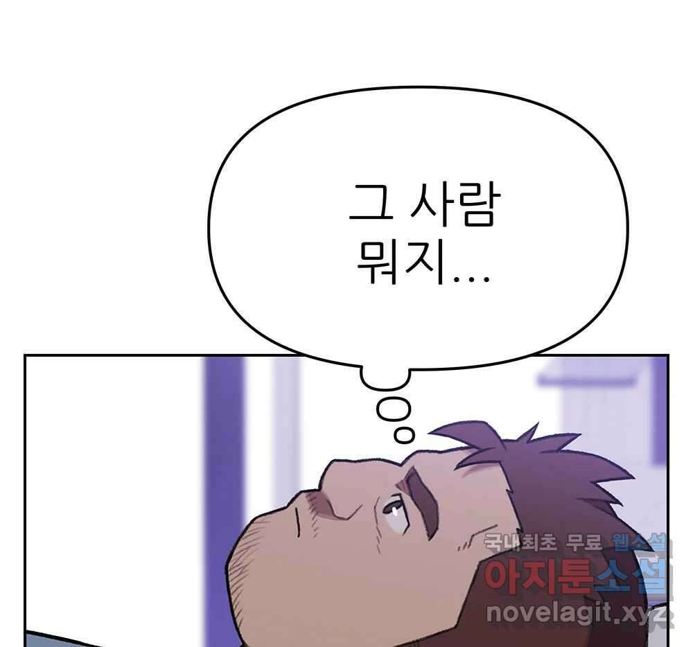 무지개다리 파수꾼 132화 41