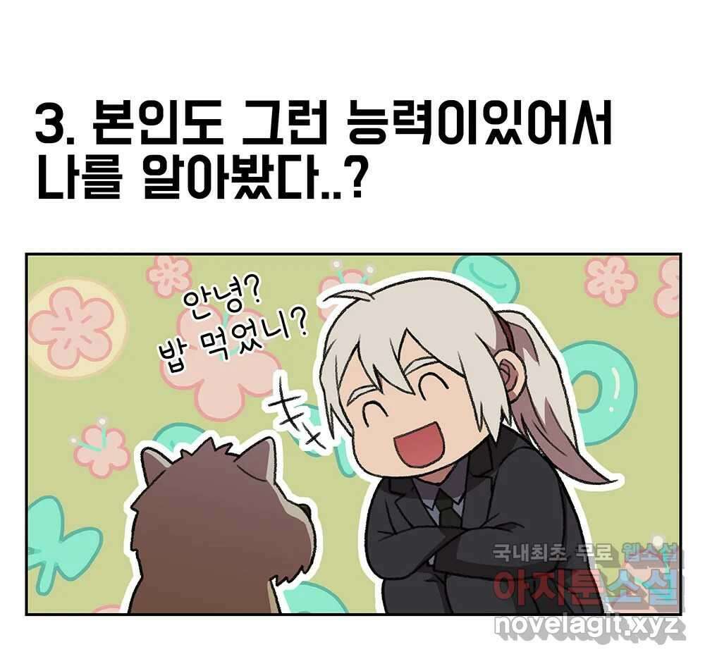 무지개다리 파수꾼 132화 48