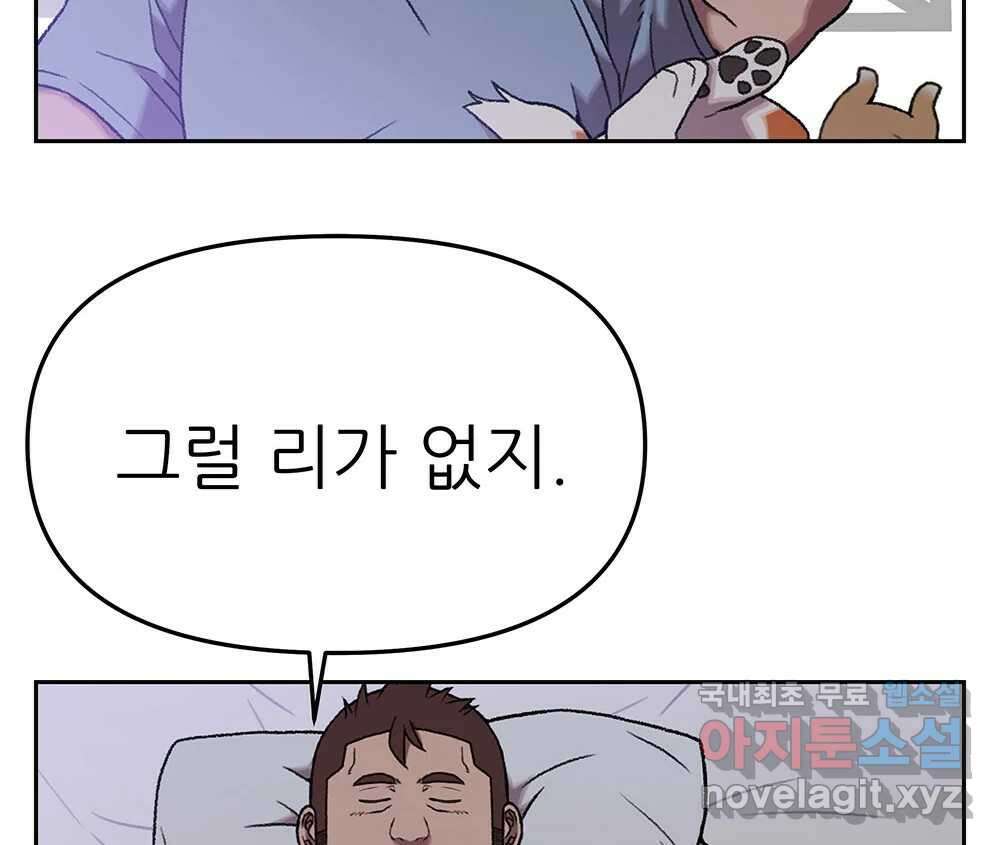 무지개다리 파수꾼 132화 50