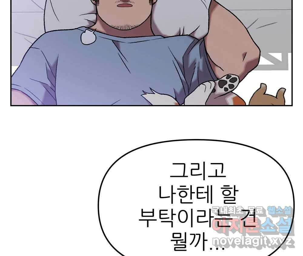 무지개다리 파수꾼 132화 51