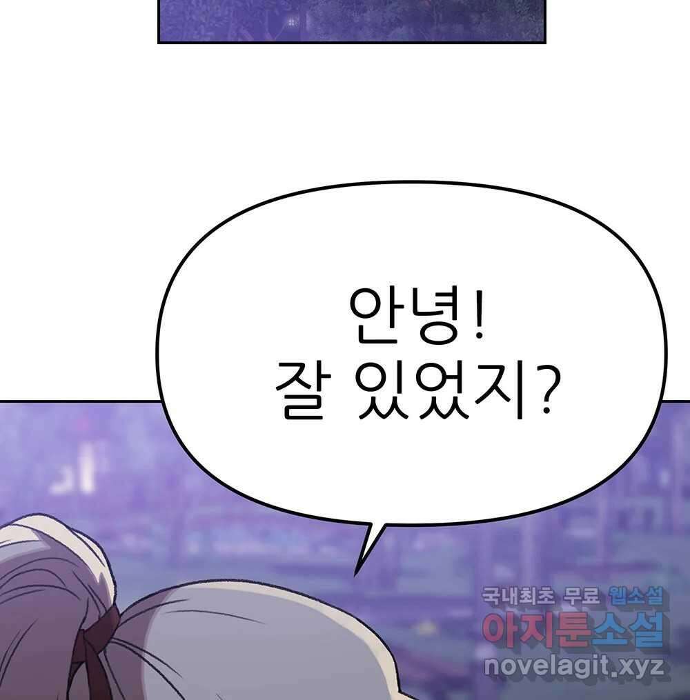 무지개다리 파수꾼 132화 60