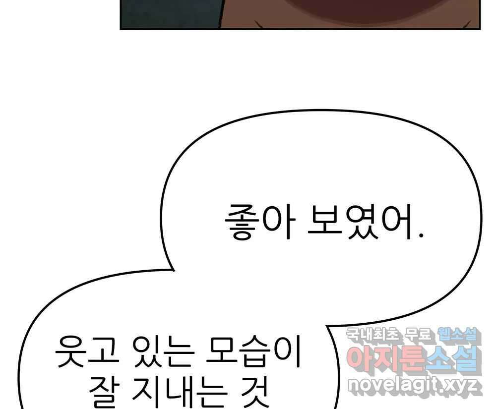 무지개다리 파수꾼 132화 73