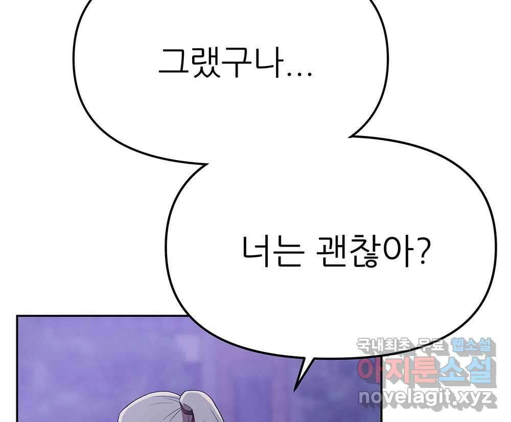 무지개다리 파수꾼 132화 75