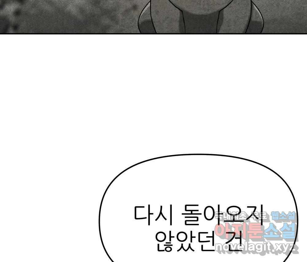 무지개다리 파수꾼 132화 83