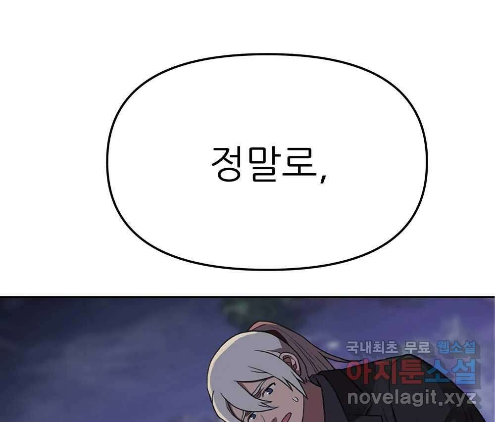 무지개다리 파수꾼 132화 85