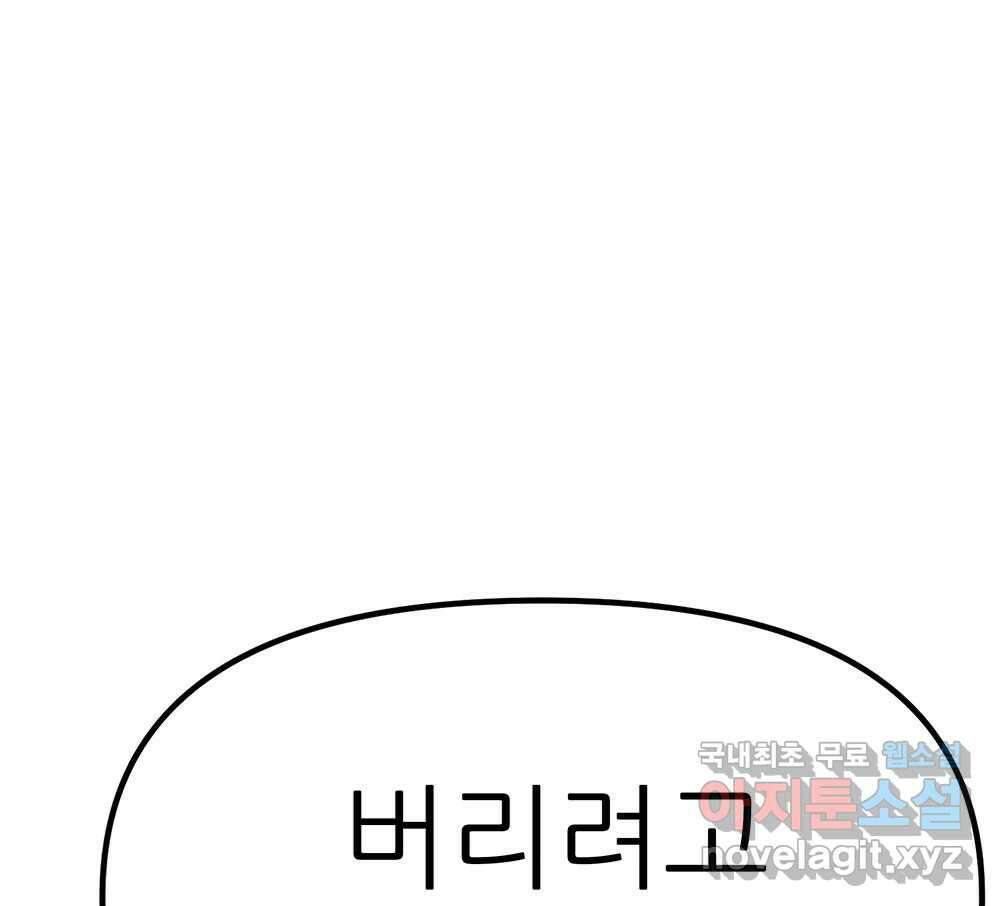 무지개다리 파수꾼 132화 87