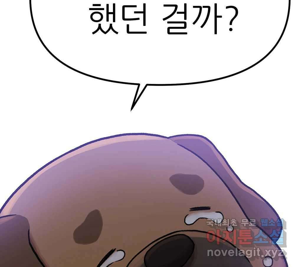 무지개다리 파수꾼 132화 88