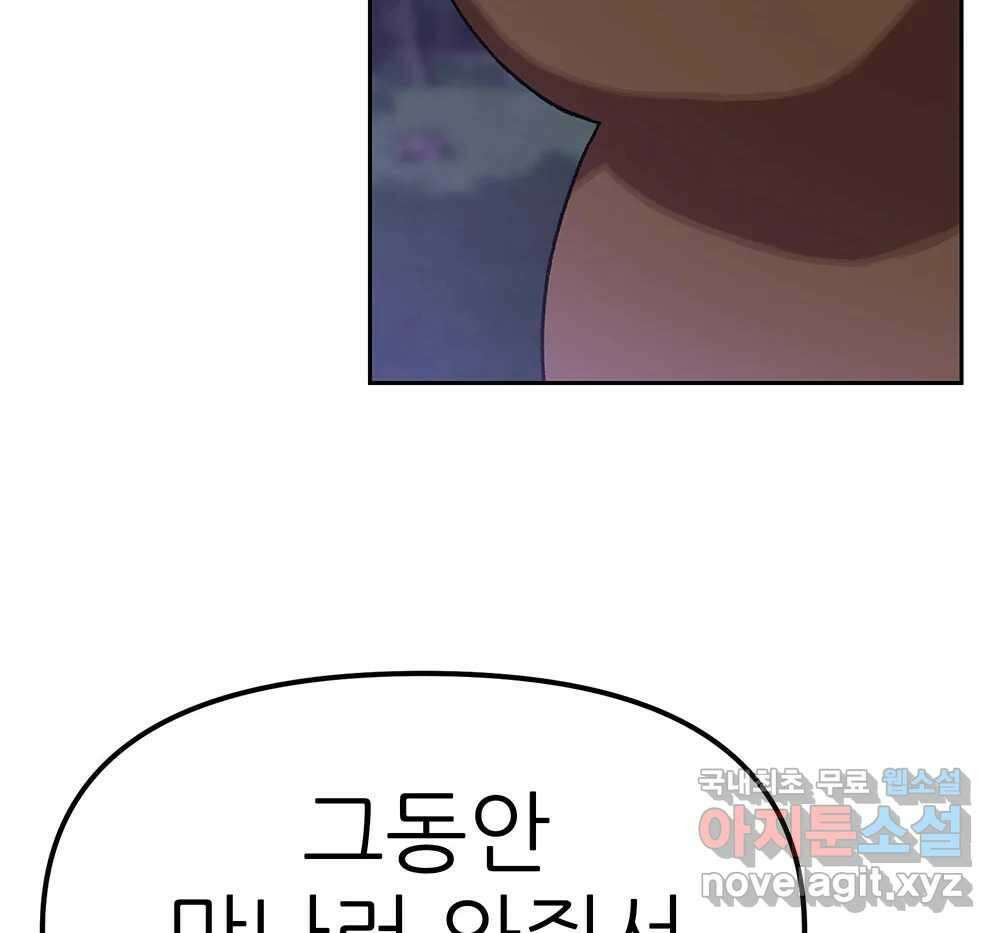 무지개다리 파수꾼 132화 98
