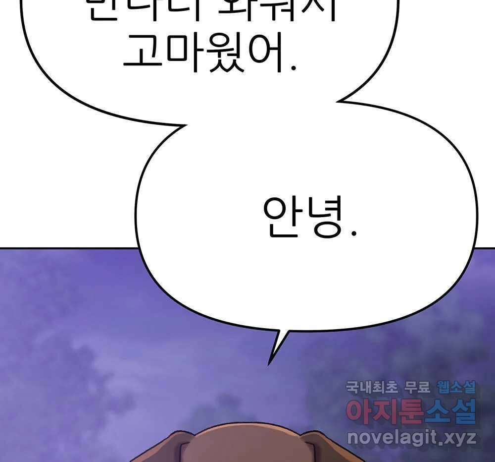 무지개다리 파수꾼 132화 99