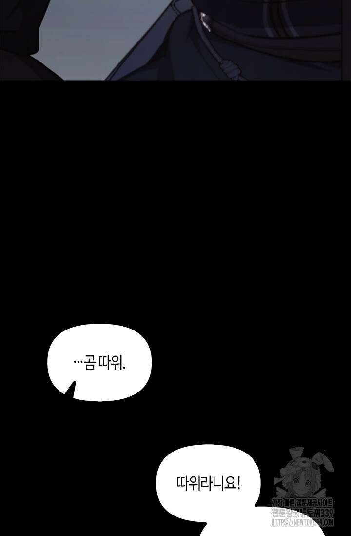 레가스 38화 85