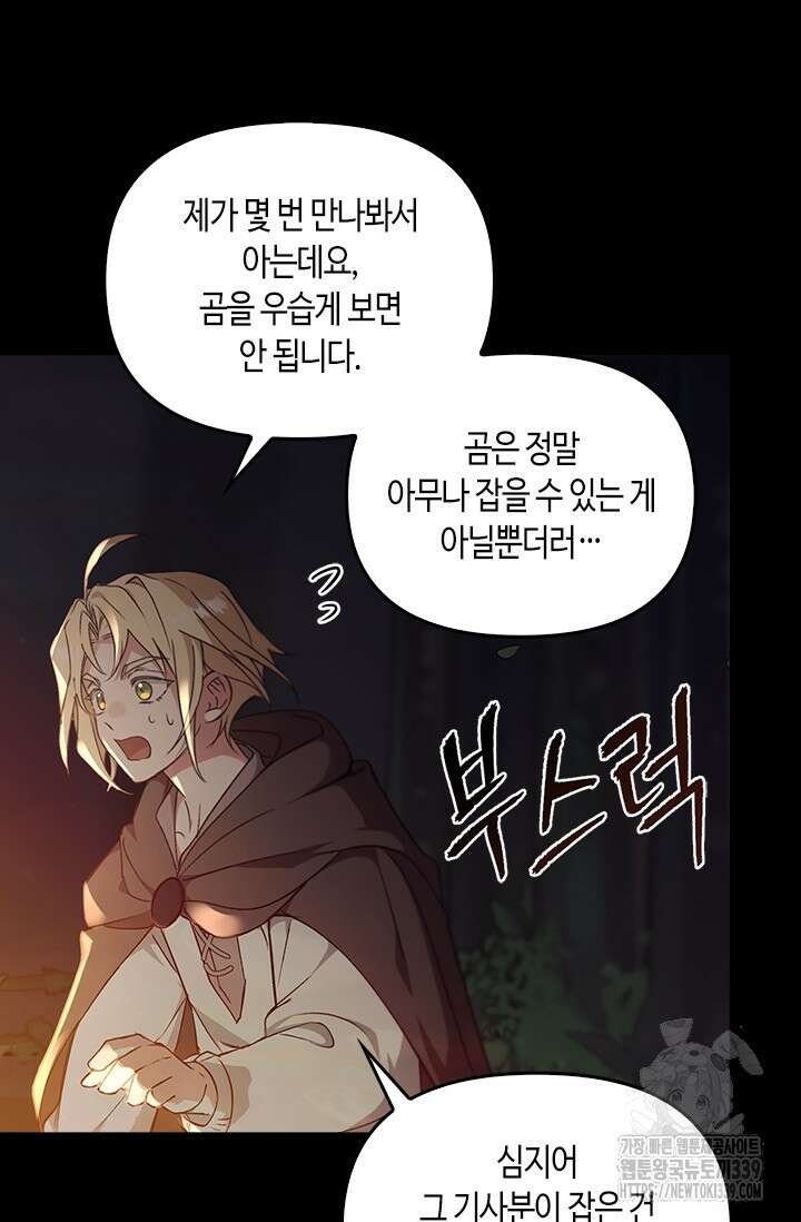 레가스 38화 87