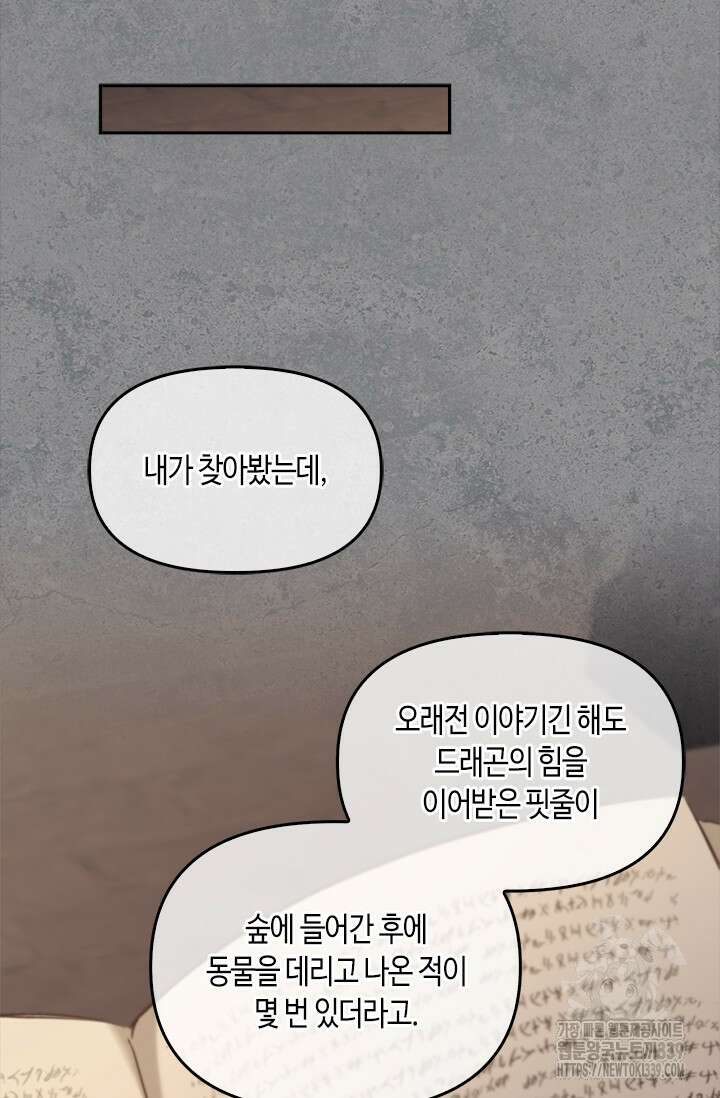 레가스 38화 97