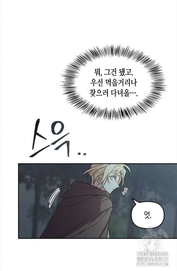 레가스 38화 110