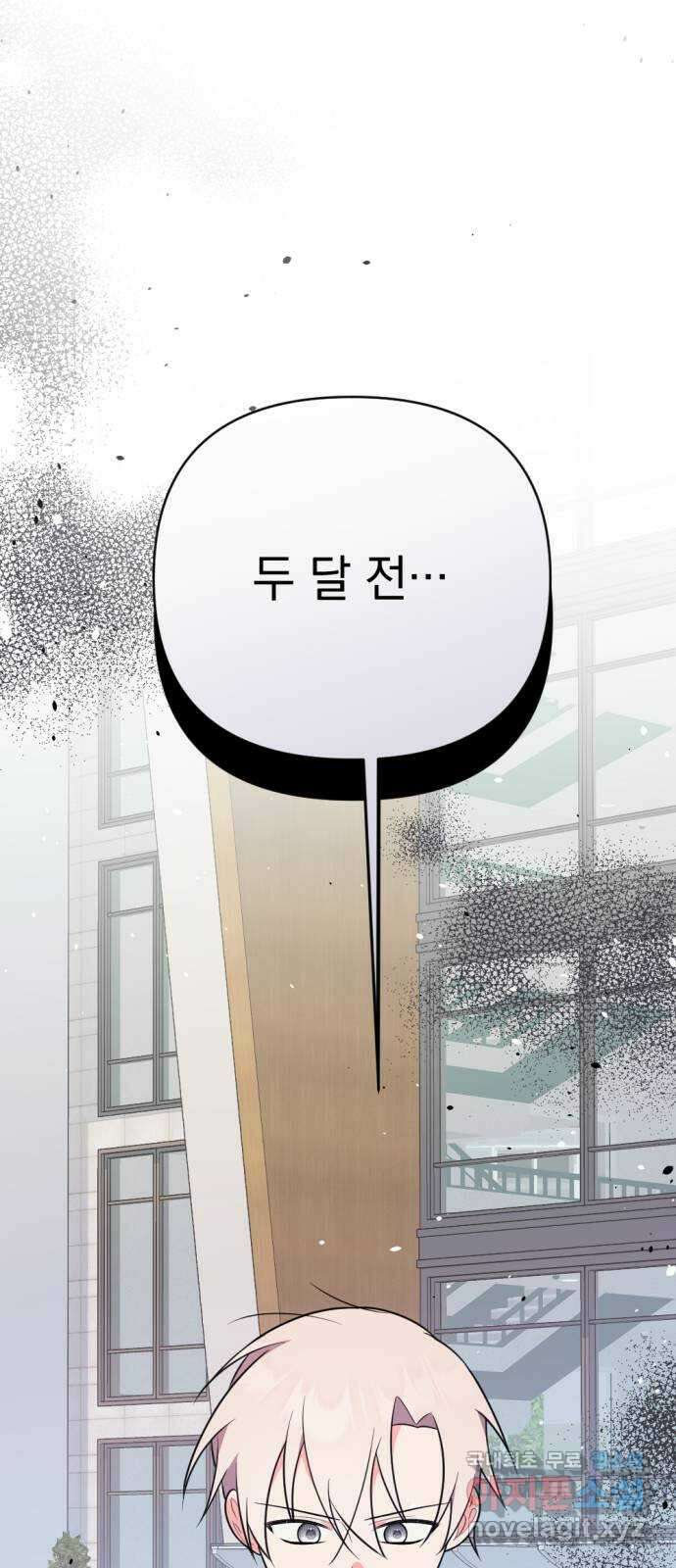 어느날 짝남에게 공작님이 빙의했다 37화 1