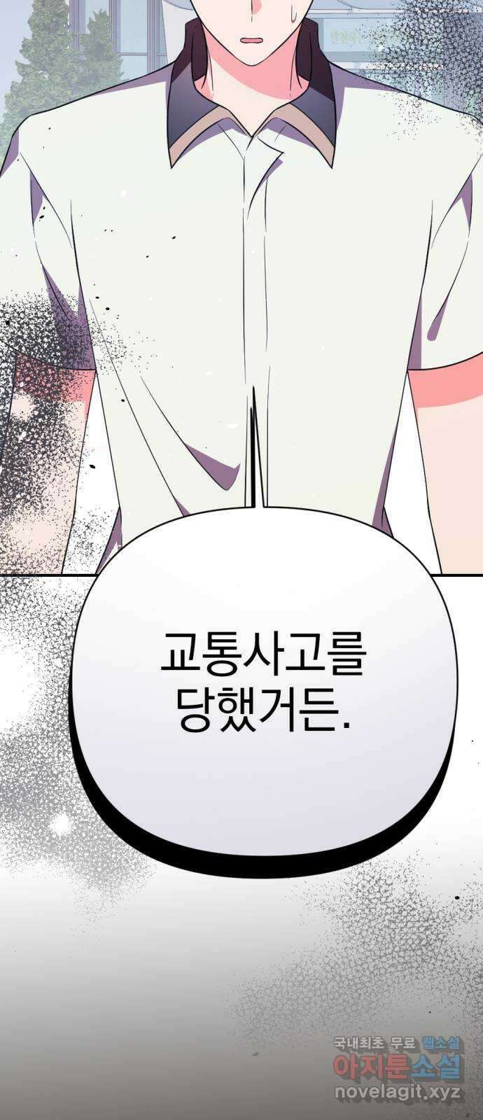 어느날 짝남에게 공작님이 빙의했다 37화 2
