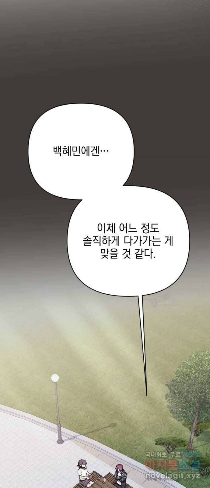 어느날 짝남에게 공작님이 빙의했다 37화 3