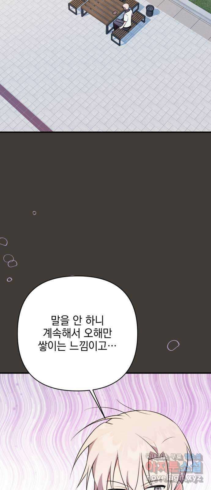 어느날 짝남에게 공작님이 빙의했다 37화 4