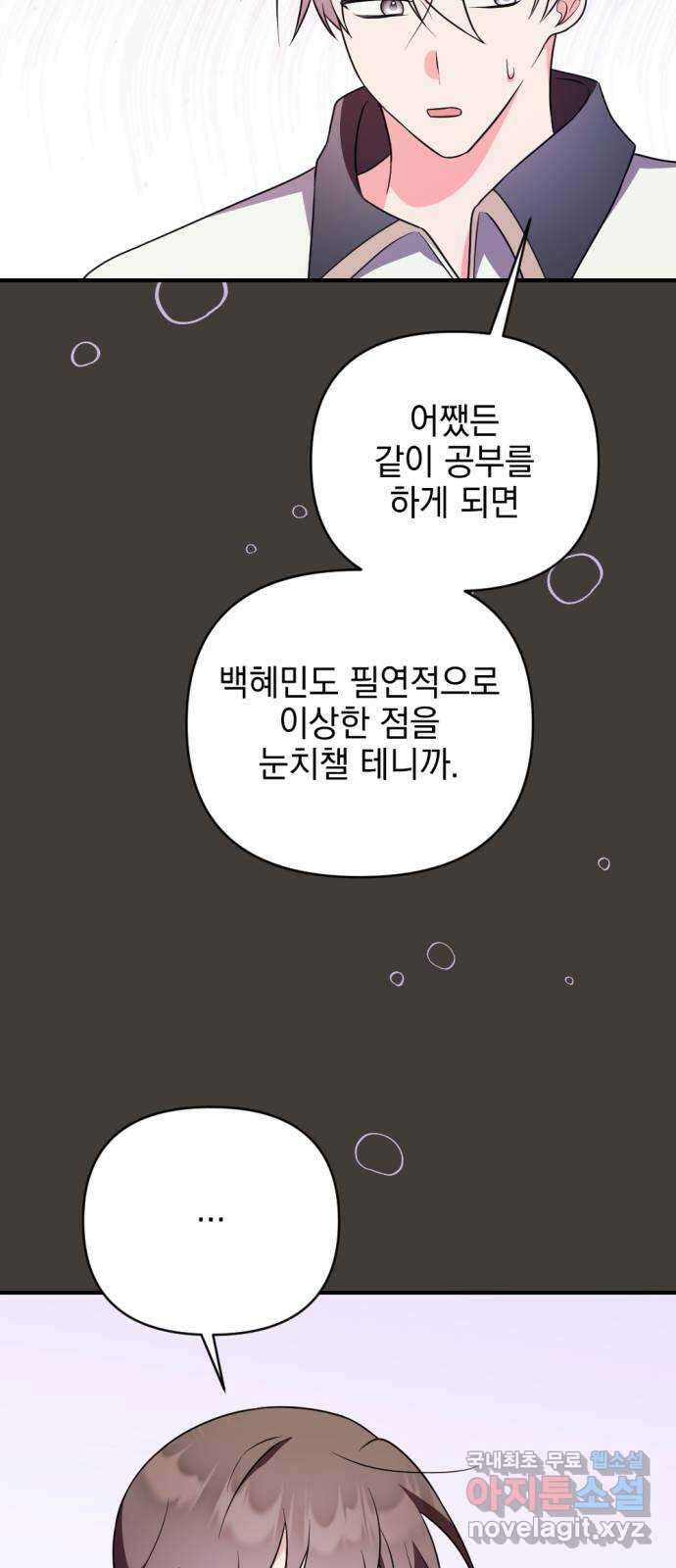 어느날 짝남에게 공작님이 빙의했다 37화 5