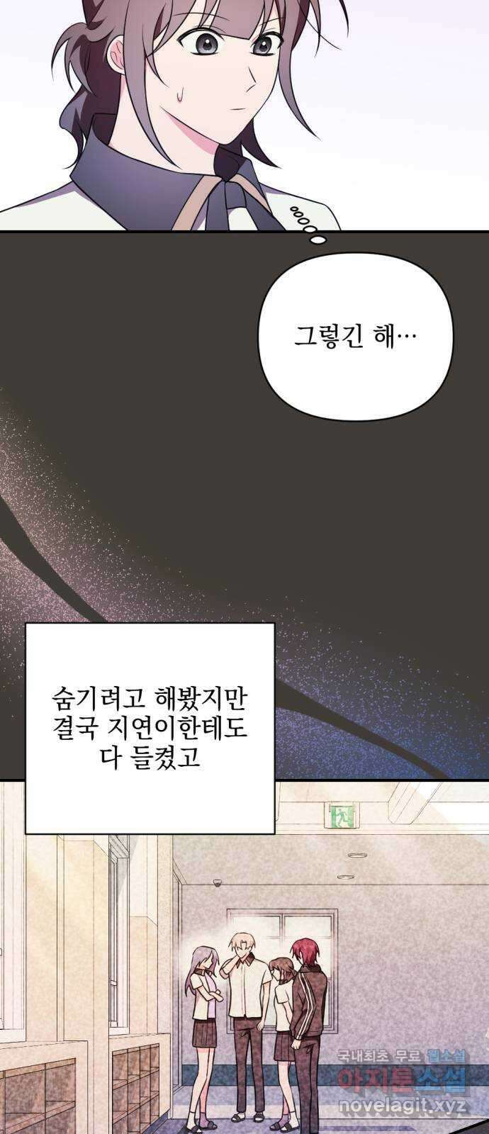 어느날 짝남에게 공작님이 빙의했다 37화 6