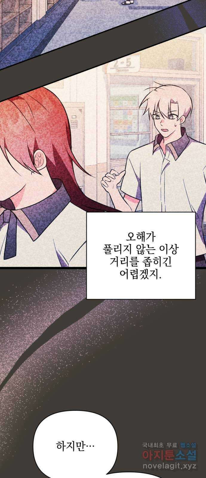 어느날 짝남에게 공작님이 빙의했다 37화 7