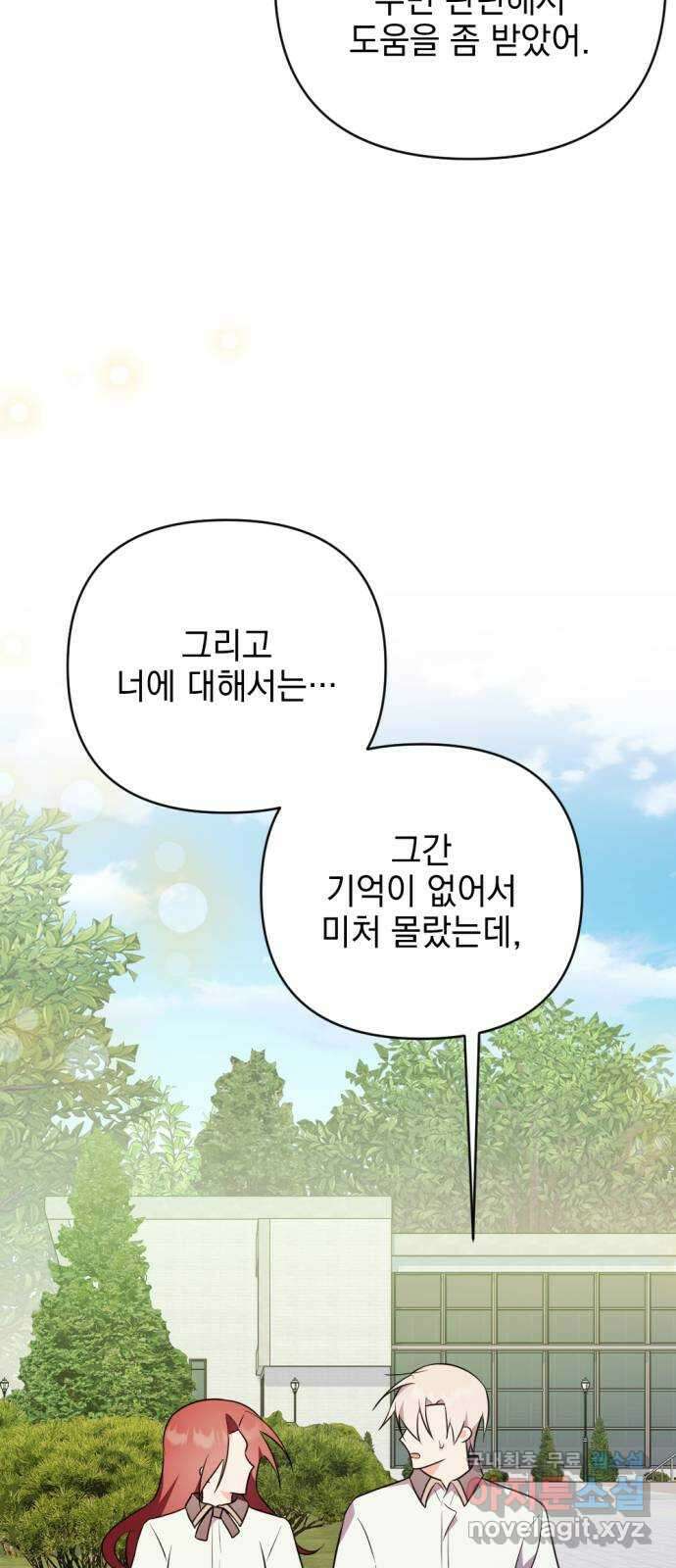 어느날 짝남에게 공작님이 빙의했다 37화 13