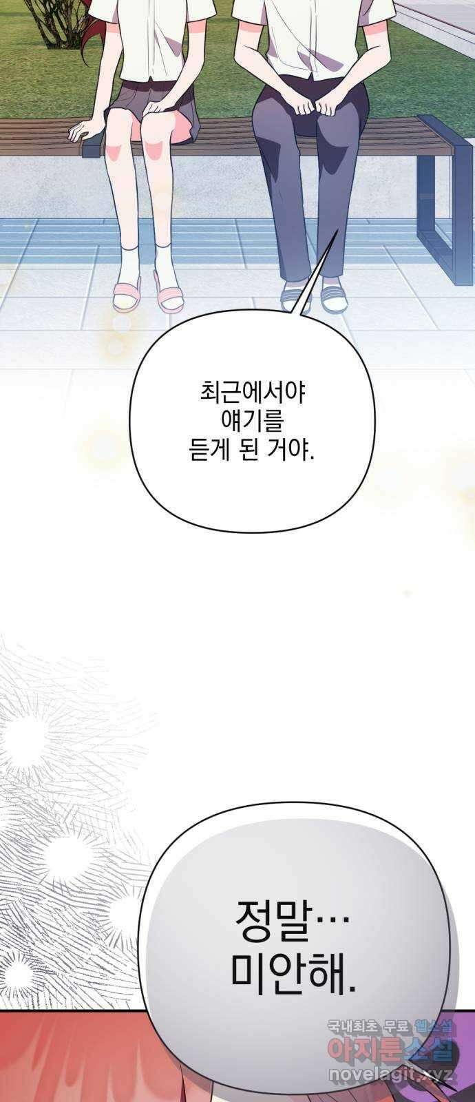 어느날 짝남에게 공작님이 빙의했다 37화 14