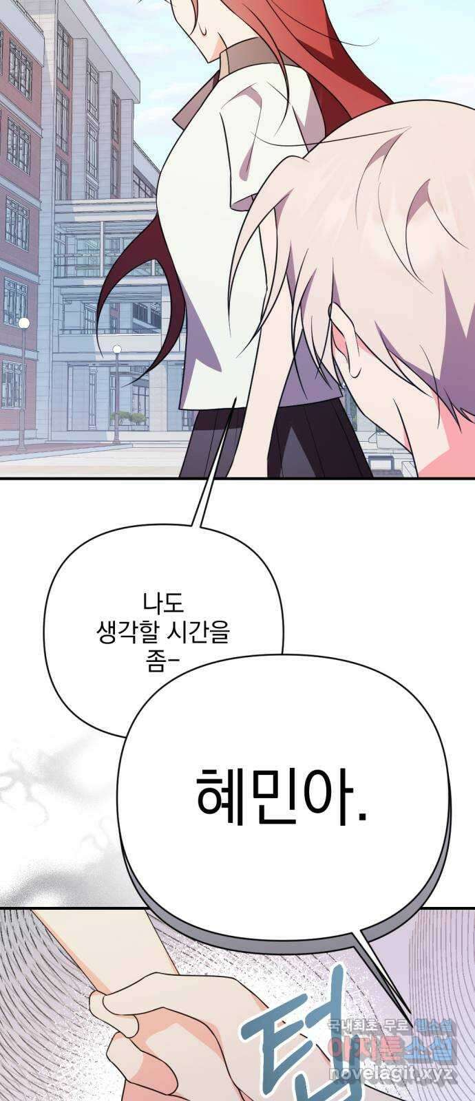 어느날 짝남에게 공작님이 빙의했다 37화 16