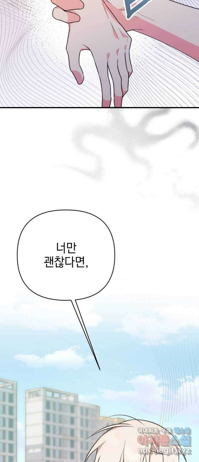 어느날 짝남에게 공작님이 빙의했다 37화 17