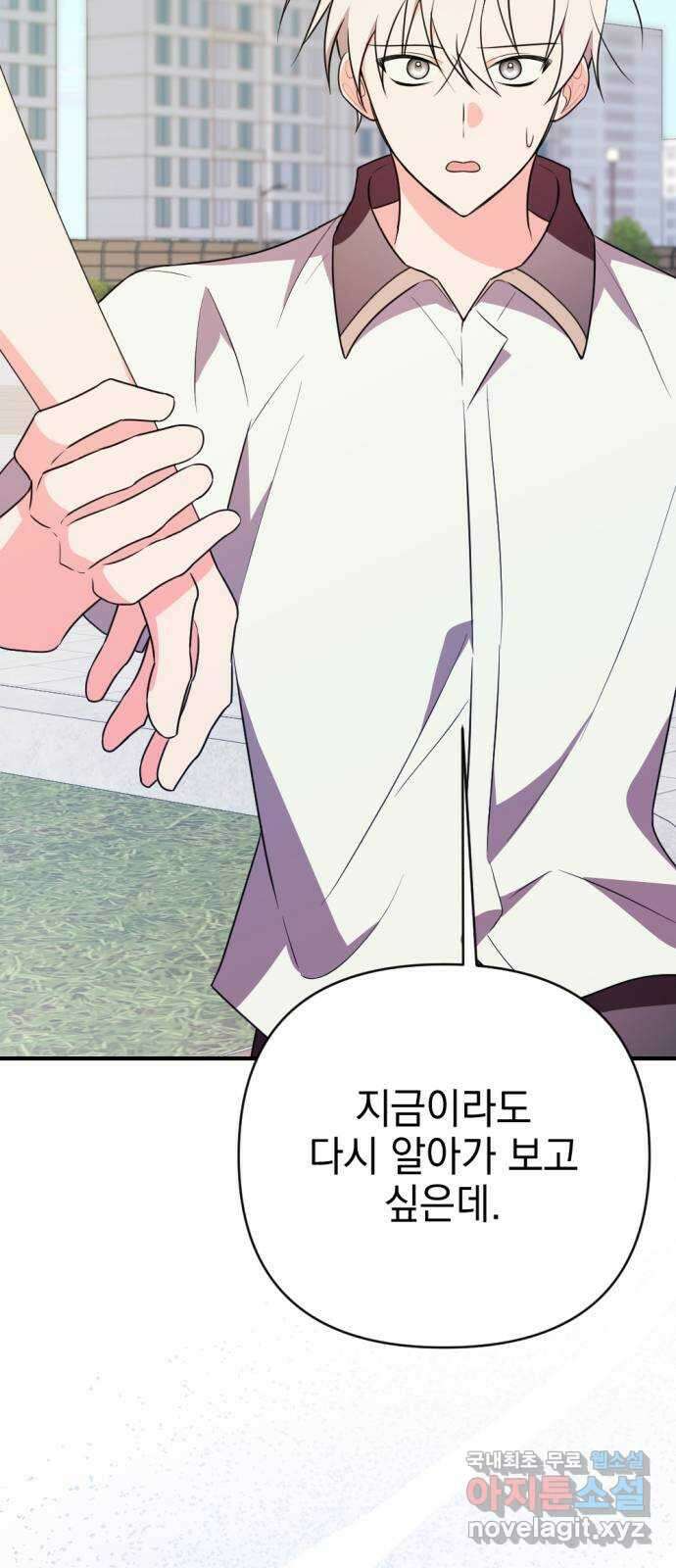 어느날 짝남에게 공작님이 빙의했다 37화 18