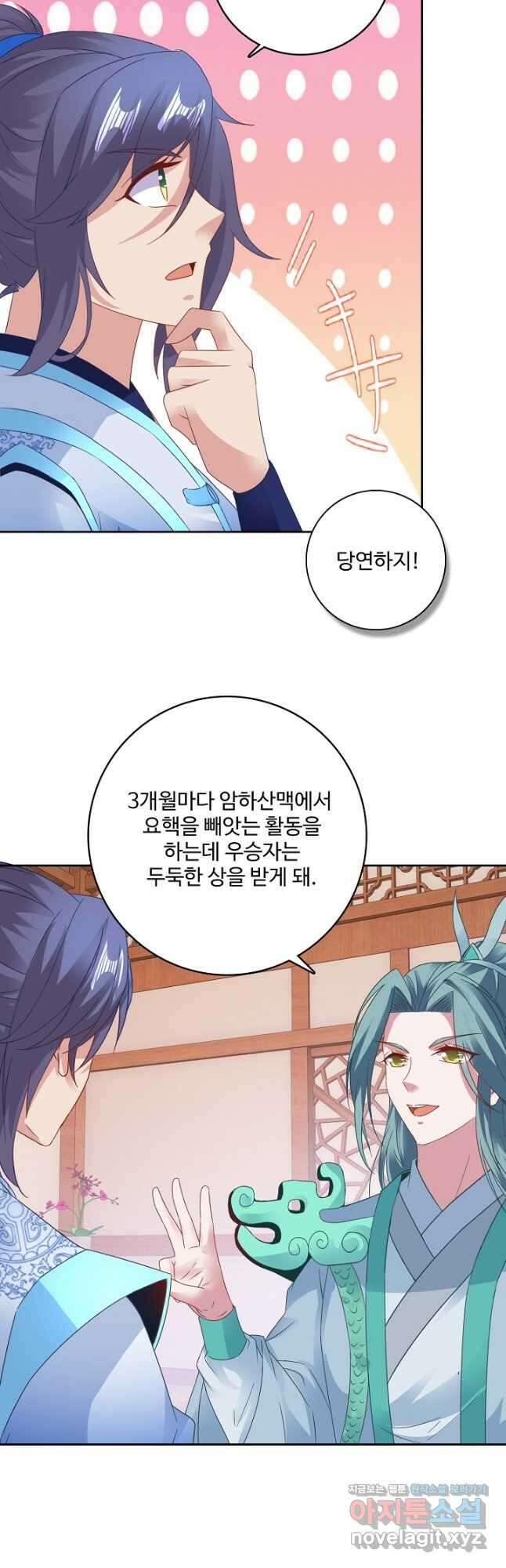 신혼무제 211화 5