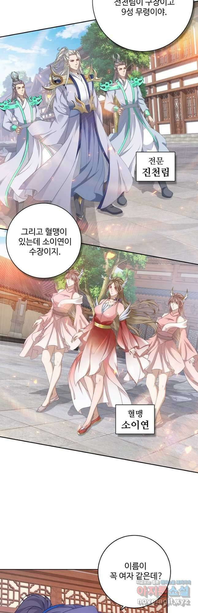 신혼무제 211화 8