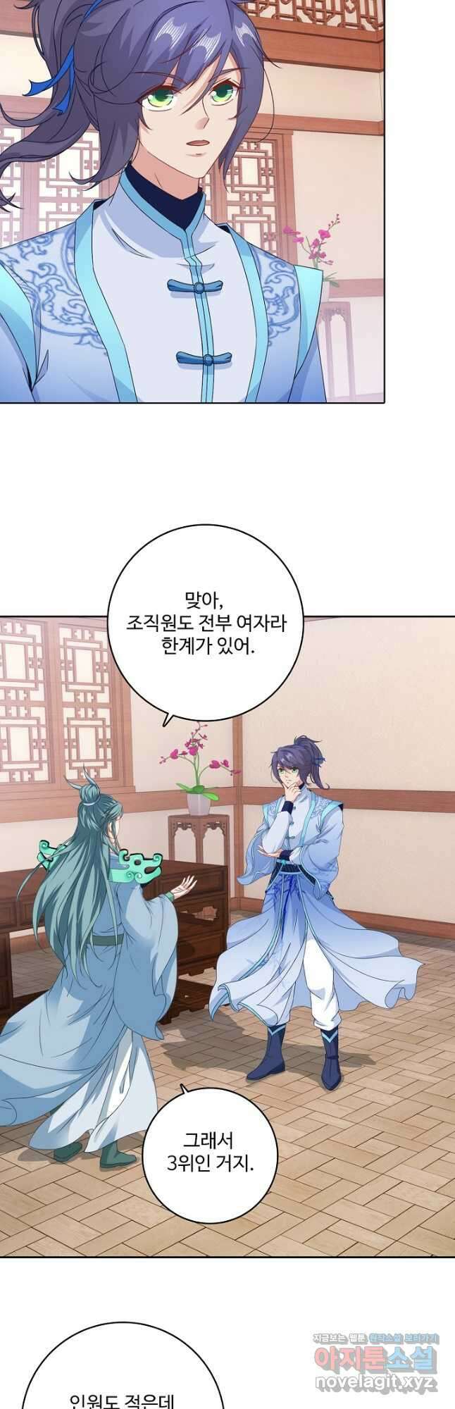 신혼무제 211화 9