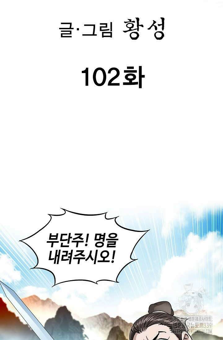 무쌍 102화 2