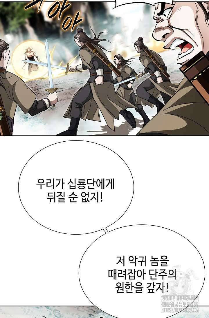 무쌍 102화 8