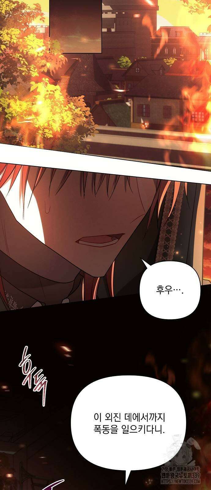 아슈타르테 92화 2