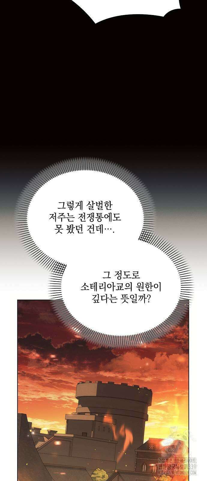 아슈타르테 92화 7