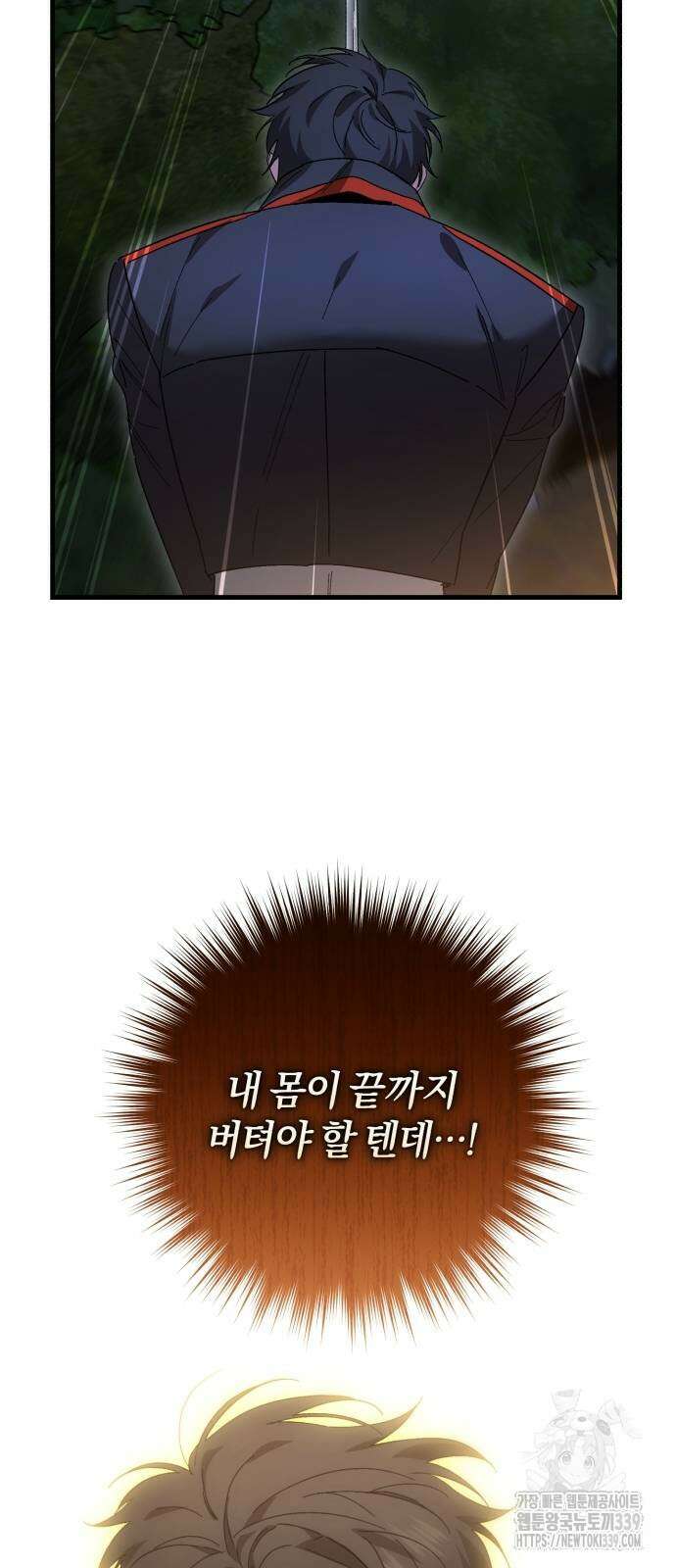 숲속에서 공작이 주운 것은 92화 2