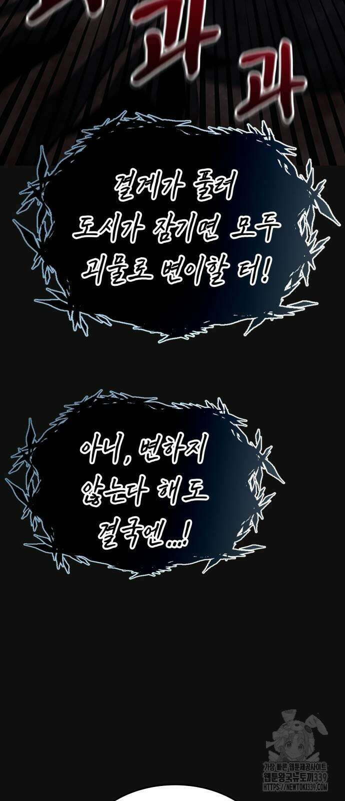 다크 판타지 속 성기사 30화 4