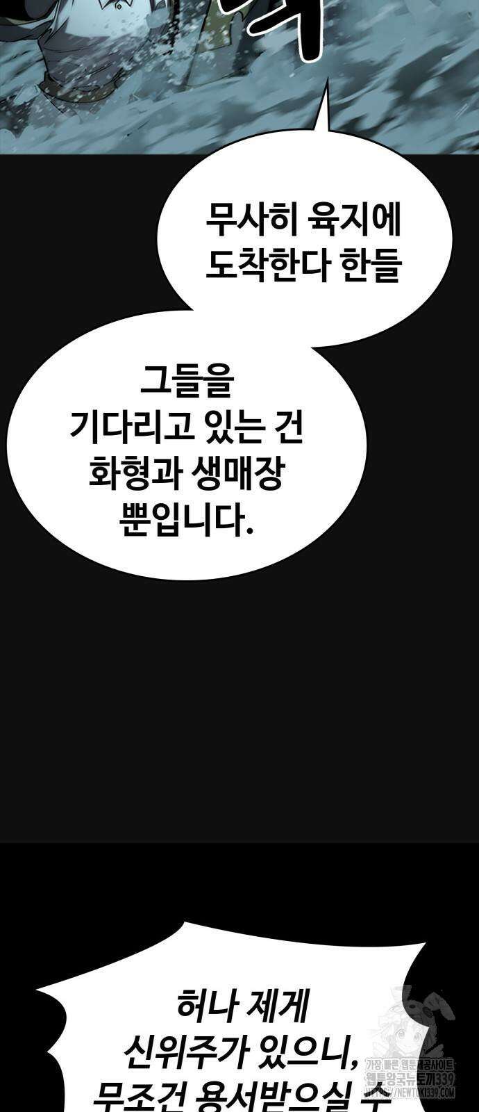 다크 판타지 속 성기사 30화 7