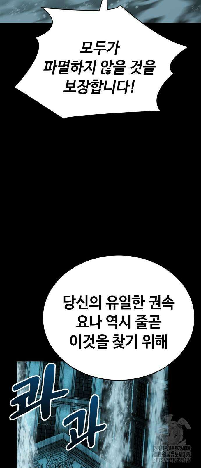 다크 판타지 속 성기사 30화 9