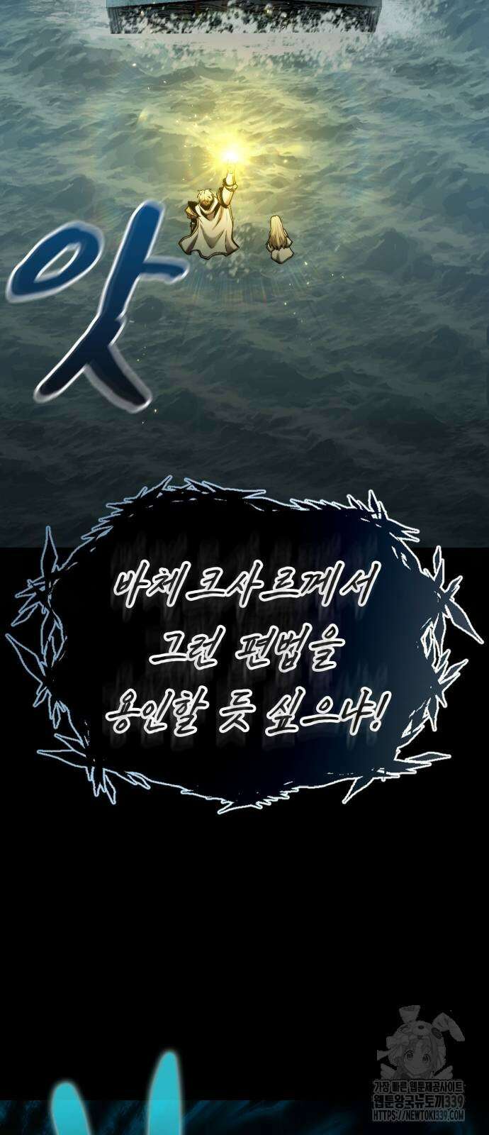 다크 판타지 속 성기사 30화 12